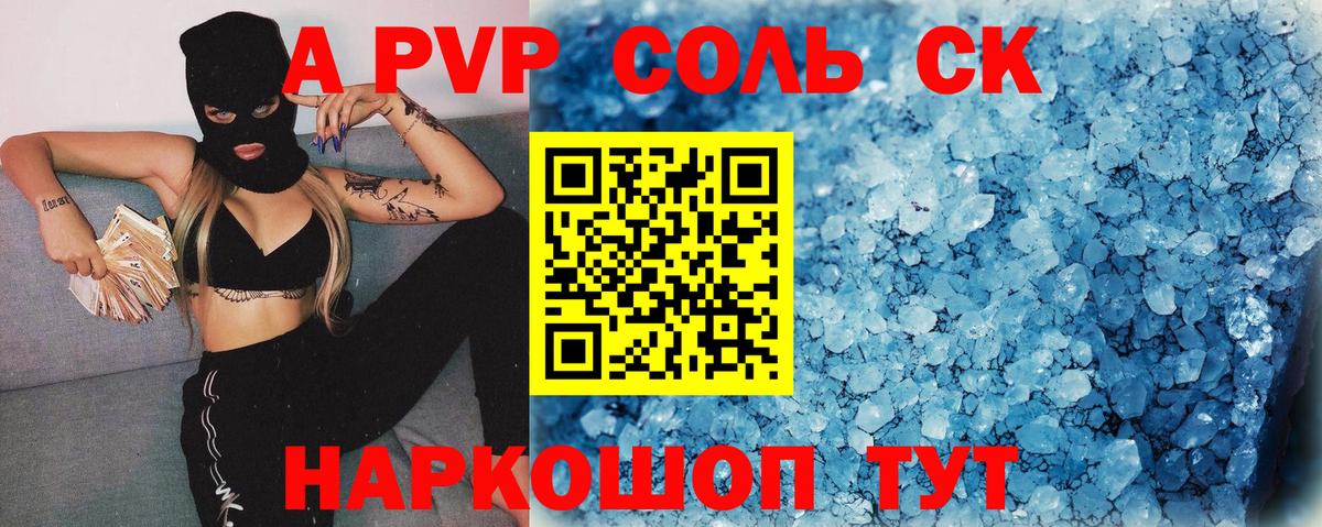Alfa_PVP мука  A-PVP кристаллы  Тверь  APVP СК КРИС  сколько стоит  Вход с VPN 
