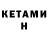 КЕТАМИН ketamine Pavel Forehead