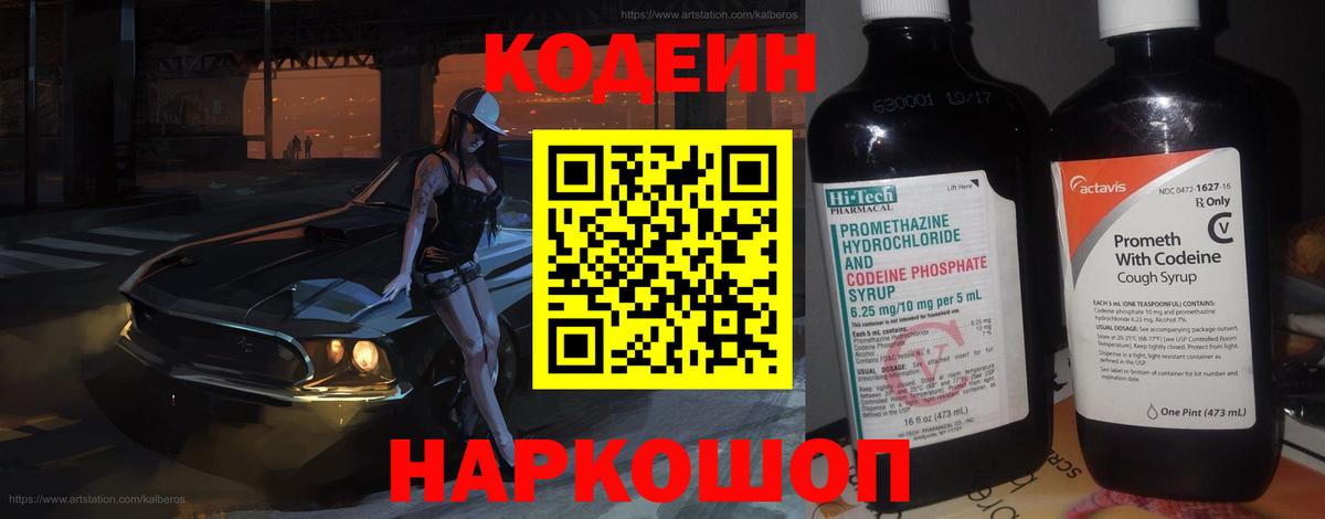 Codein Purple Drank  Кодеиновый сироп Lean Purple Drank  Тверь  Вход с VPN 