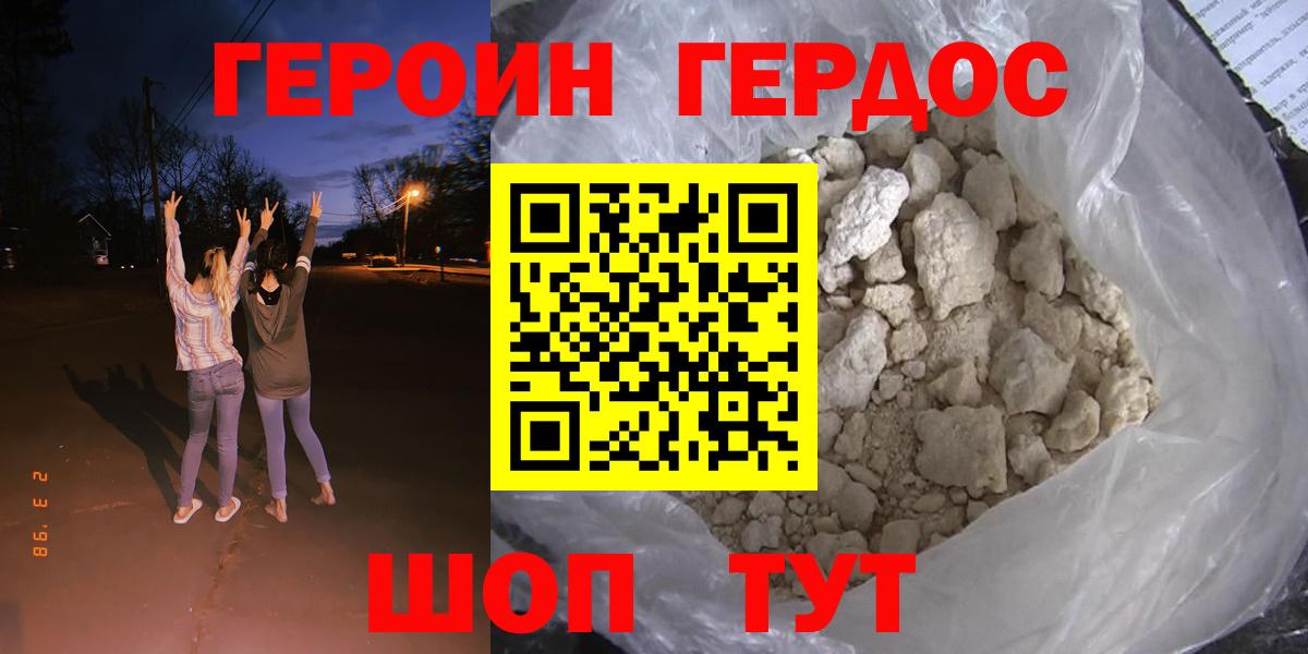 Героин Heroin  Вход с VPN  Тверь 