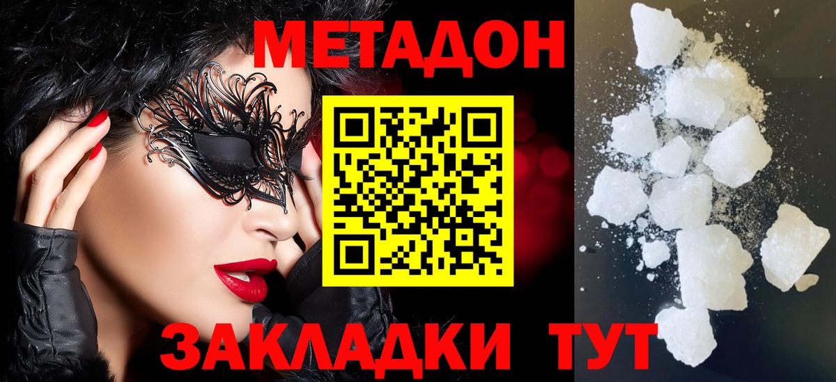 Метадон кристалл  Вход с VPN  Тверь 